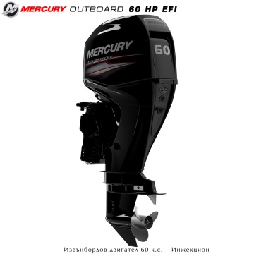 Mercury 60 EFI | Извънбордов двигател