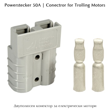 Powerstecker 50A | Конектор за електрически мотори