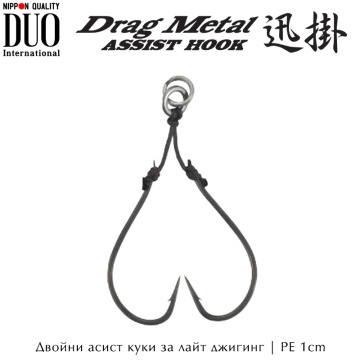 DUO Drag Metal Hayagake Rear DM-HWR | Асист куки