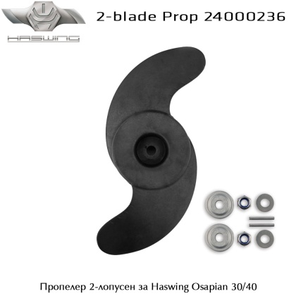 Пропелер 2-лопусен Haswing | 24000236
