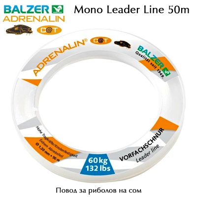 Balzer Adrenalin Cat Leader Line 50m | Повод за сом