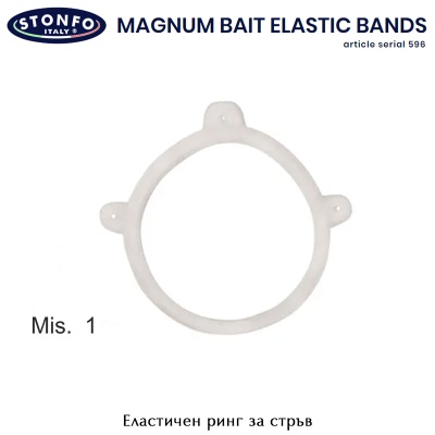 Stonfo Magnum Bait Elastic Bands | Ринг за стръв