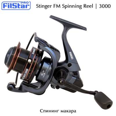 Filstar Stinger FM 3000 | Спининг макара