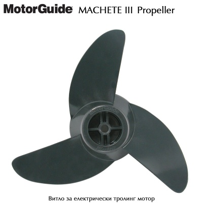 Motorguide Machete III Propeller | MGA089G