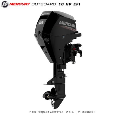 Извънбордов мотор Mercury 10 EFI | Дистанционно управление