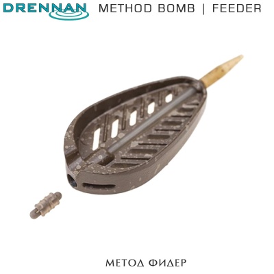 Drennan Method Bomb | Инлайн метод фидер