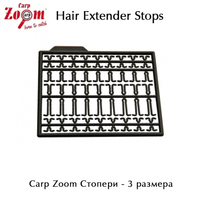 Carp Zoom Hair Extender Stops | Стопери