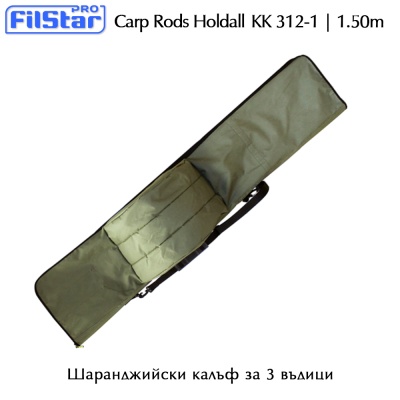 Filstar KK 312-1 | Троен шарджийски калъф 1.50м