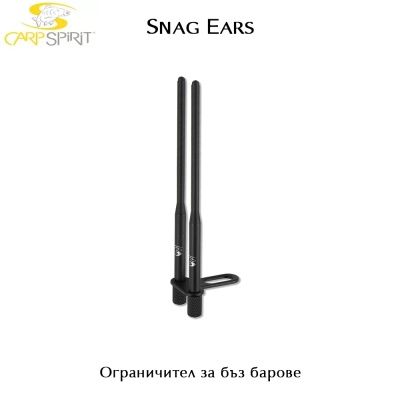 Carp Spirit Snag Ears | Ограничител за бъз барове