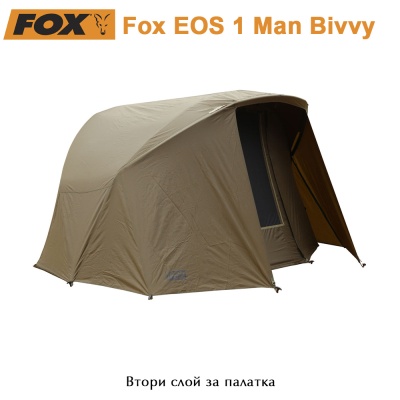 Fox EOS 1 Man Bivvy | Покривало за палатка