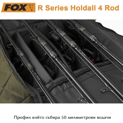 Шаранджийски калъв за 4 въдици | Fox  R Series Holdall 4 Rod | CLU363
