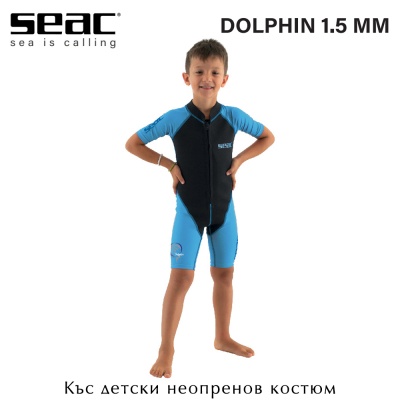 Seac Dolphin Boy 1.5mm | Детски неопренов костюм