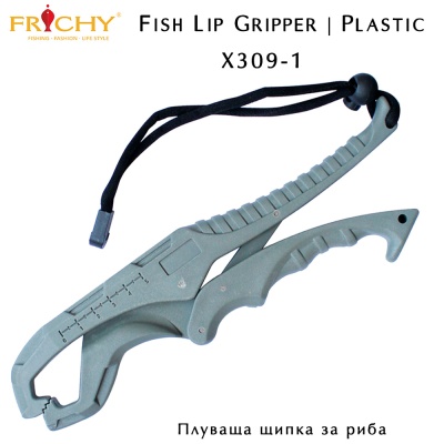 Щипка за риба Frichy X309-1