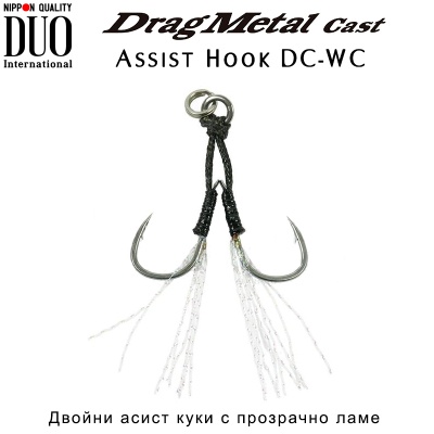 DUO Drag Metal Cast Assist Hook DC-WC | Асист куки  с прозрачно ламе