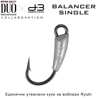 DUO D3 Balancer Single Hook | Куки с утежнение