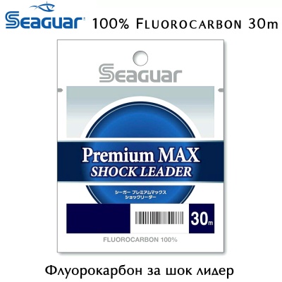 Seaguar Premium MAX Shock Leader 30m | 100% Fluorocarbon