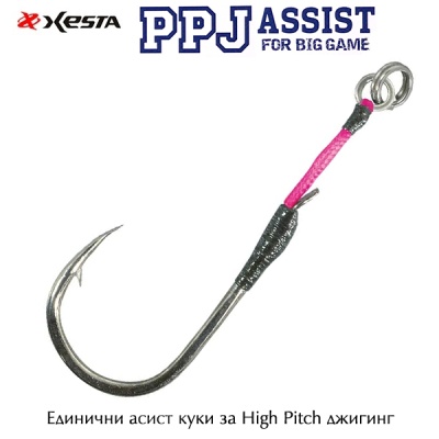 Xesta PPJ Assist High Pitch 4 см | Вспомогательные крючки