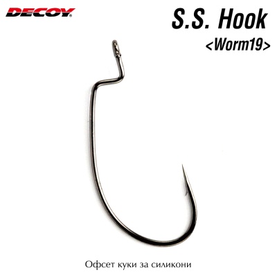 Decoy SS Hook | Worm 19 | Offset Hooks