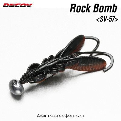Рок-бомба-приманка | СВ-57 | Смещенные джиг-головки