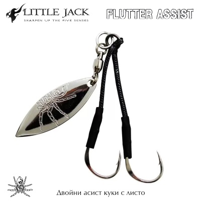 Little Jack Flutter Assist | Асист куки с листо