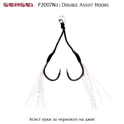 Sensei Double Assist Hooks F2007N-J 