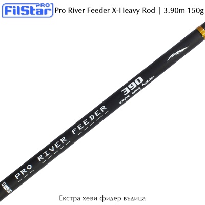 Filstar Pro River Feeder 3.90m | Екстра хеви фидер