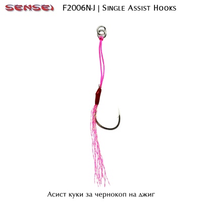 Sensei Single F2006N-J | Assist Hooks