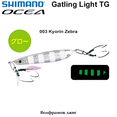 Shimano Ocea Stinger Butterfly Gatling Light TG 40g | Tungsten jig 