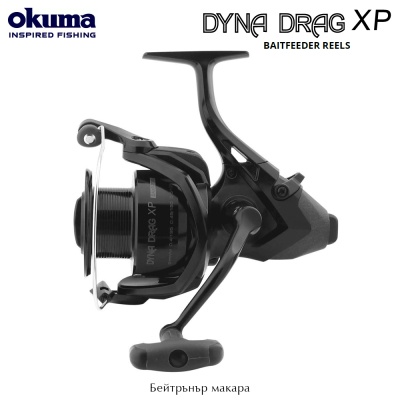Okuma Dyna Drag XP Baitfeeder 7000 | катушка байраннера