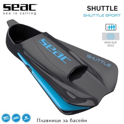 Seac Shuttle Sport | Плавници за басейн