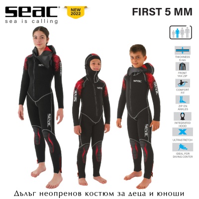Seac First 5mm | Kids Hooded Wetsuit