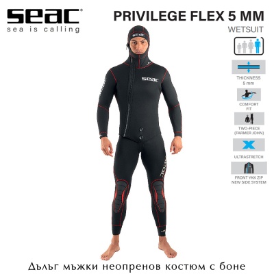 Seac Privilege Flex Man 5mm | Неопренов костюм с боне