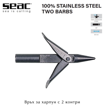 Seac Sub 100% Stainless Steel Two Barbs Spear Tip | Cod.125