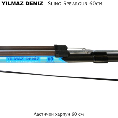 Ластичен харпун Yilmaz Deniz 60cm