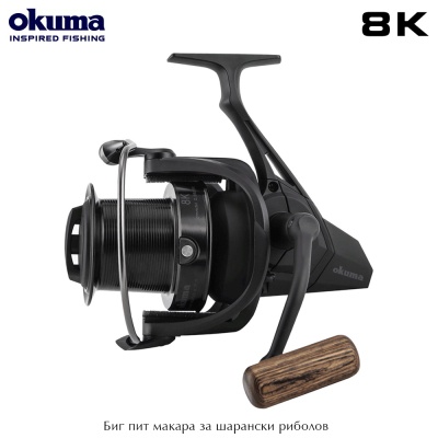 Okuma 8K | Биг Пит макара за шарански риболов