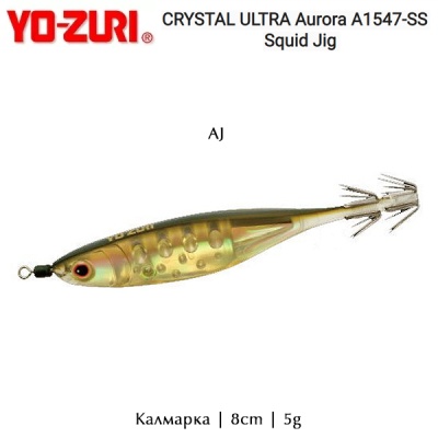 Yo-Zuri Squid Jig CRYSTAL ULTRA Aurora A1547-SS | Калмарка