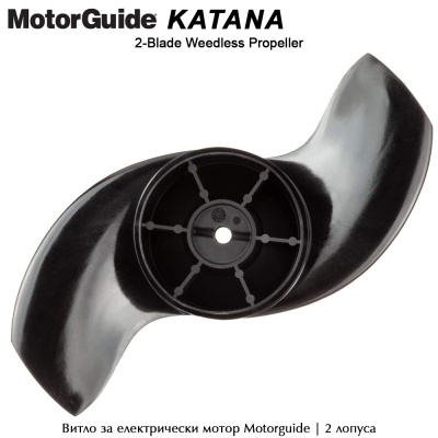 Motorguide Katana 2-Blade Propeller
