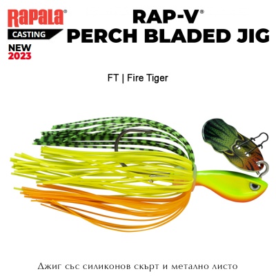Rapala Rap-V Perch Bladed Jig 15g | Хибридна примамка