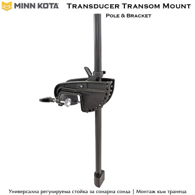 Универсална стойка за сонарна сонда Minn Kota