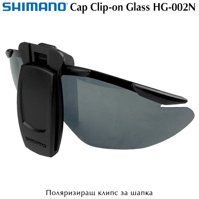 Shimano Cap Clip-on Glass HG-002N | Matt Black Smoke