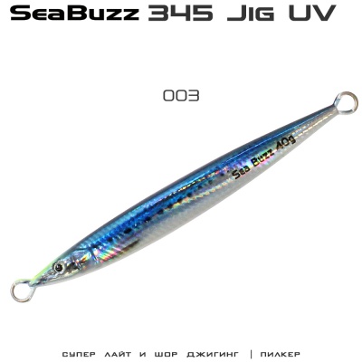 SeaBuzz 345 | 30гр джиг
