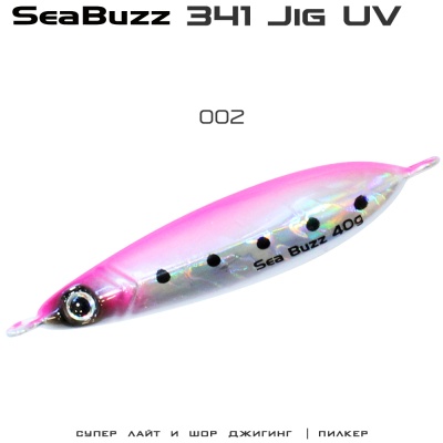 SeaBuzz 341 | 20гр джиг