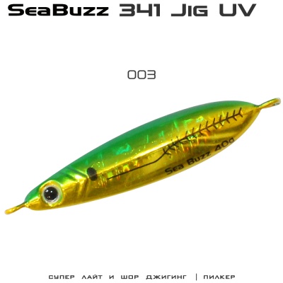 SeaBuzz 341 | 40g Jig