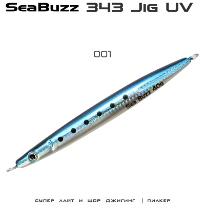 SeaBuzz 343 | 40гр джиг