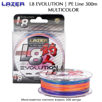 Lazer L8 Evolution Multicolor | Плетено влакно 300м