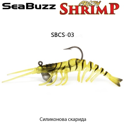 SeaBuzz Crazy Shrimp 10cm | Силиконова скарида