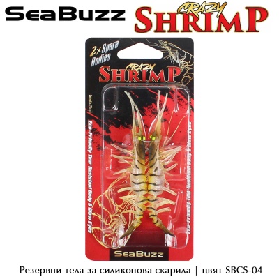 SeaBuzz Crazy Shrimp | Spare Bodies | SBCS-04