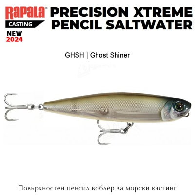 Rapala Precision Xtreme Pencil Saltwater 10.7cm | Повърхностен пенсил
