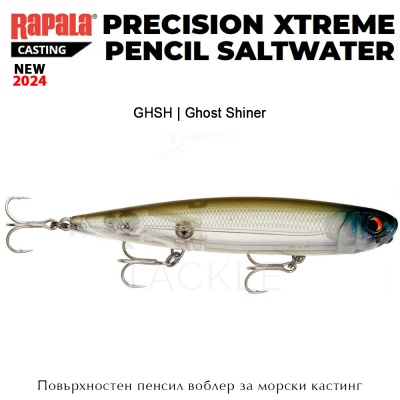 Rapala Precision Xtreme Pencil Saltwater 12.7cm | Повърхностен пенсил