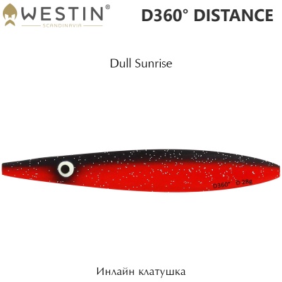 Westin D360° Distance 18gr | Инлайн клатушка